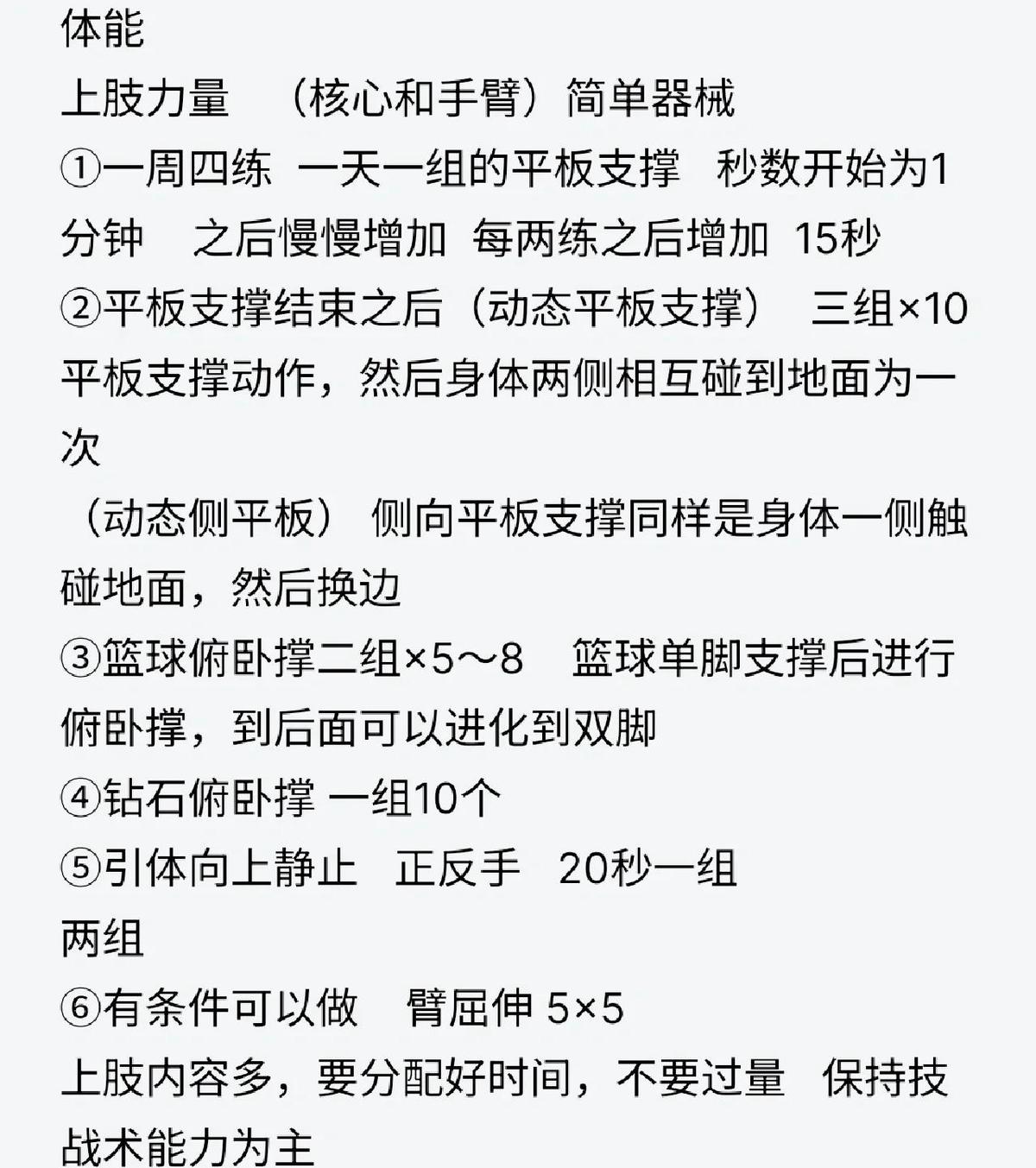 退役篮球运动员如何保持竞技状态的训练策略